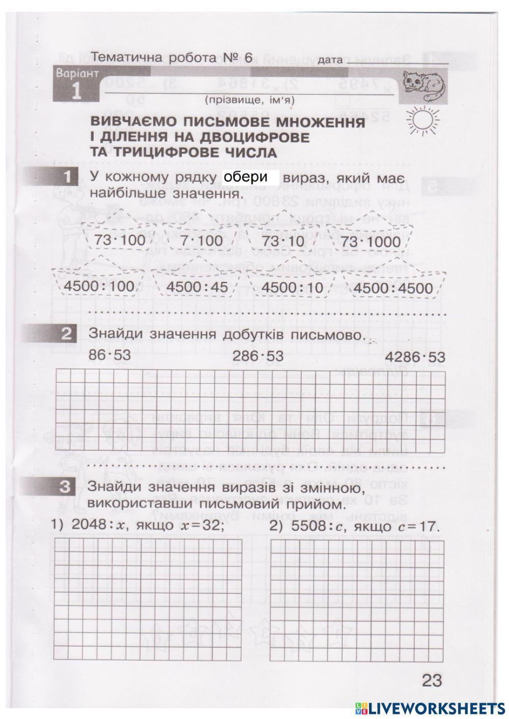 Діагностична робота з математики № 6. 4 клас.