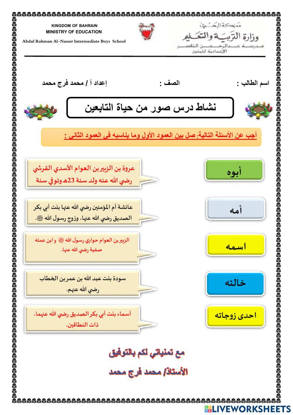 صور من حياة التابعين