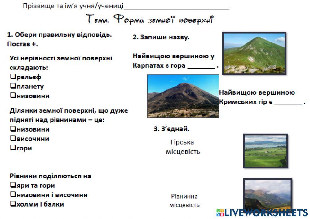 Природознавство