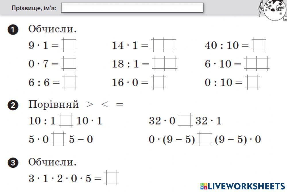 Multiplication-Множення