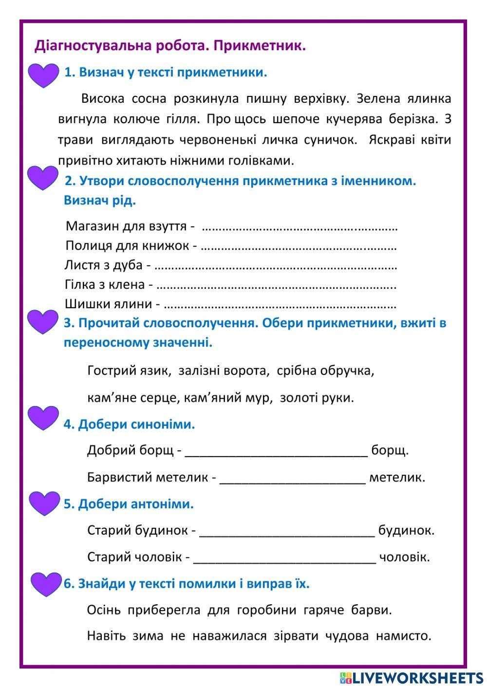 Українська мова. Діагностувальна робота. Прикметник