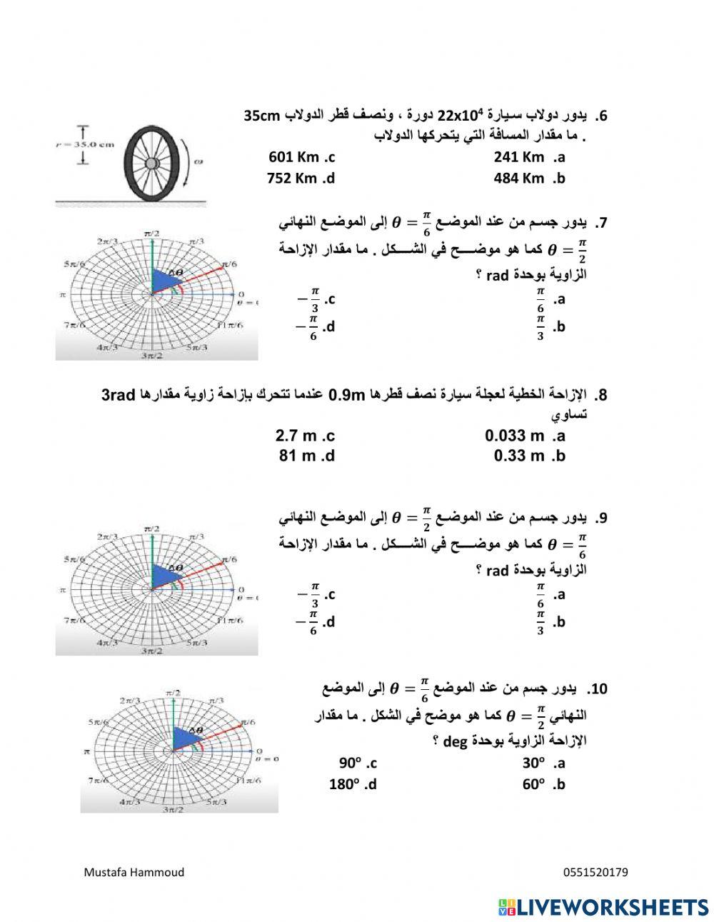 الإحداثيات الزاوية والإزاحة الزاوية