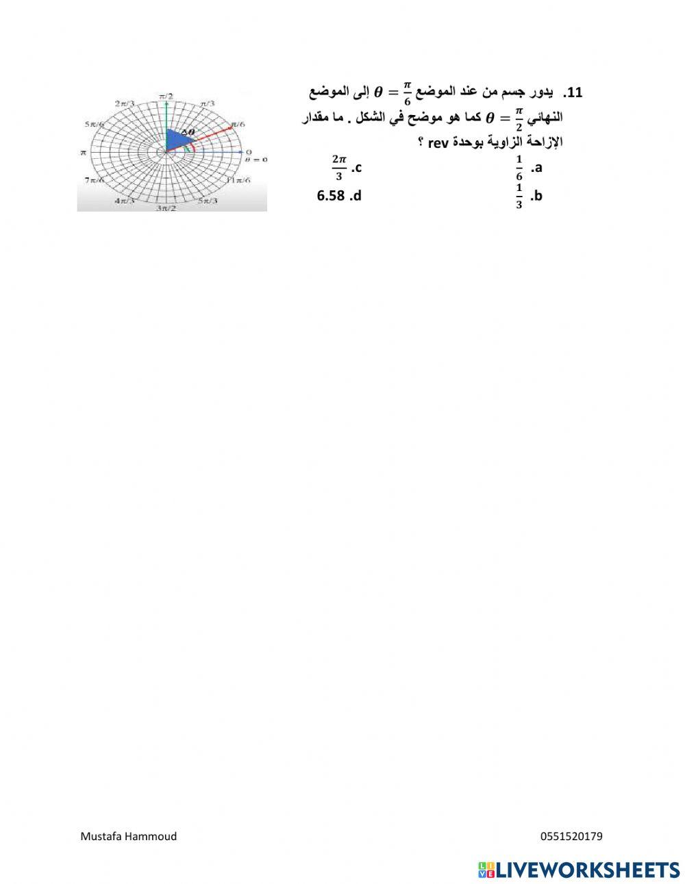 الإحداثيات الزاوية والإزاحة الزاوية