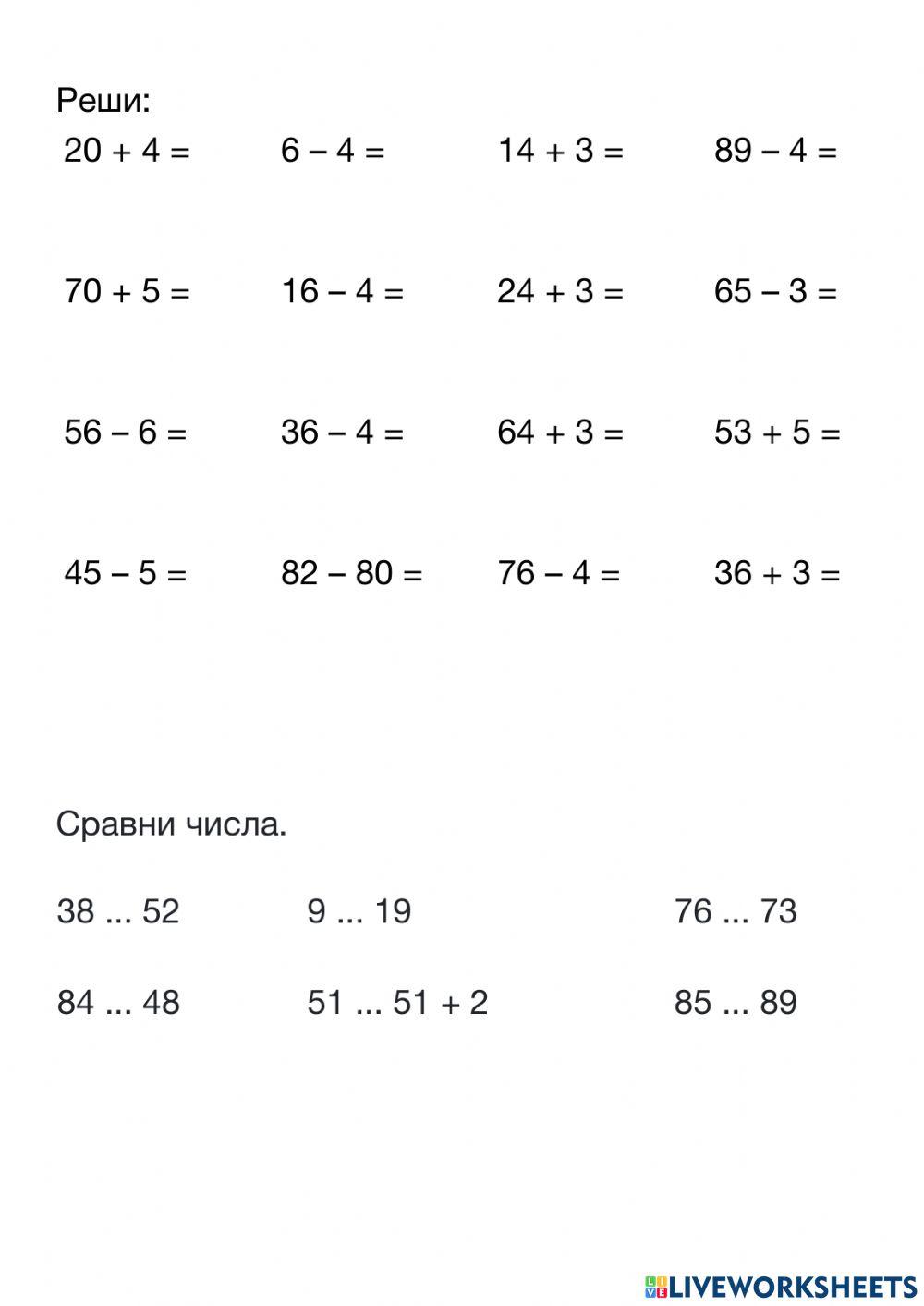 Сложение и вычитание в пределах 100 без перехода через десяток Сложение и вычитание в пределах 100 без перехода через десяток