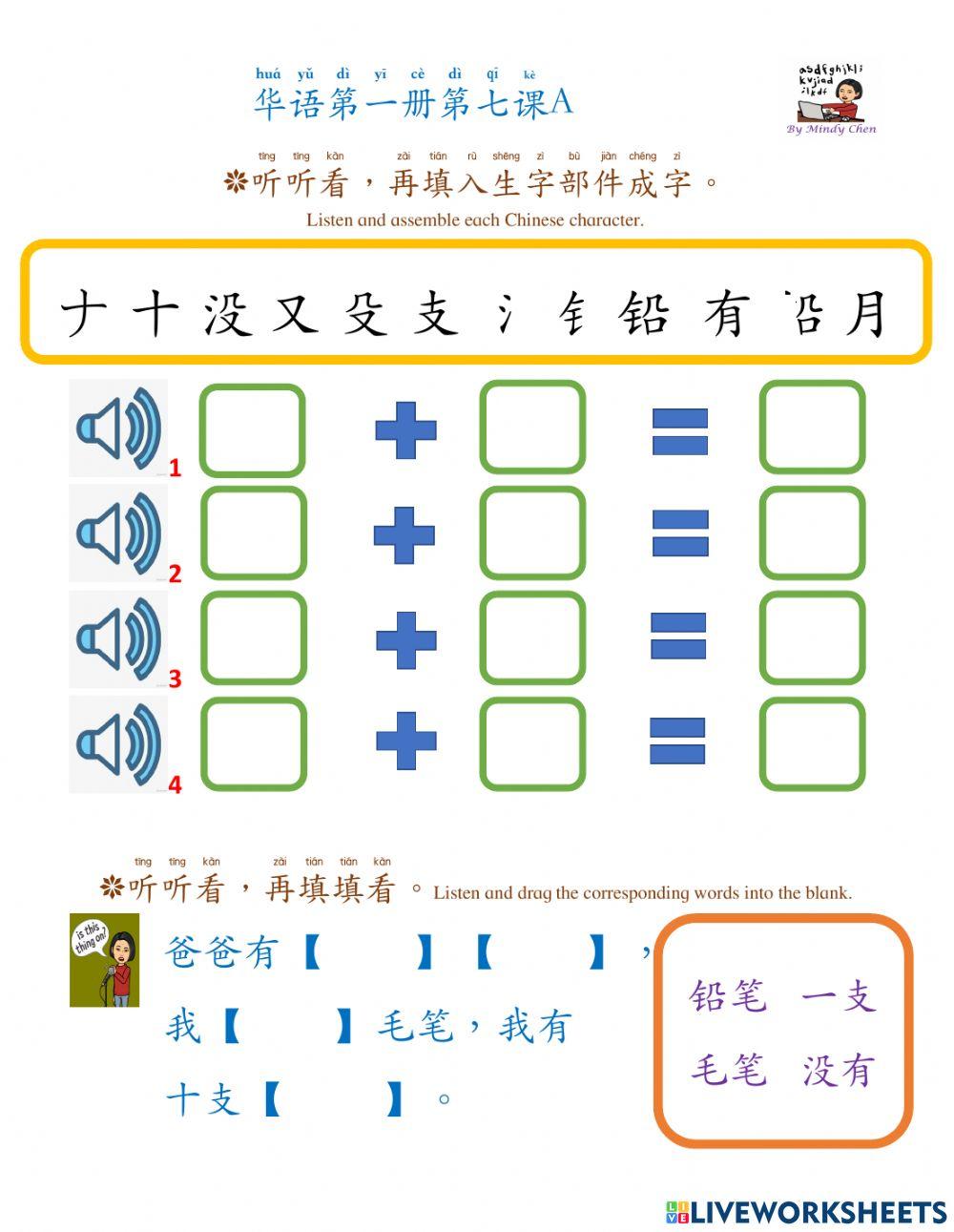 华语第一册第七课a