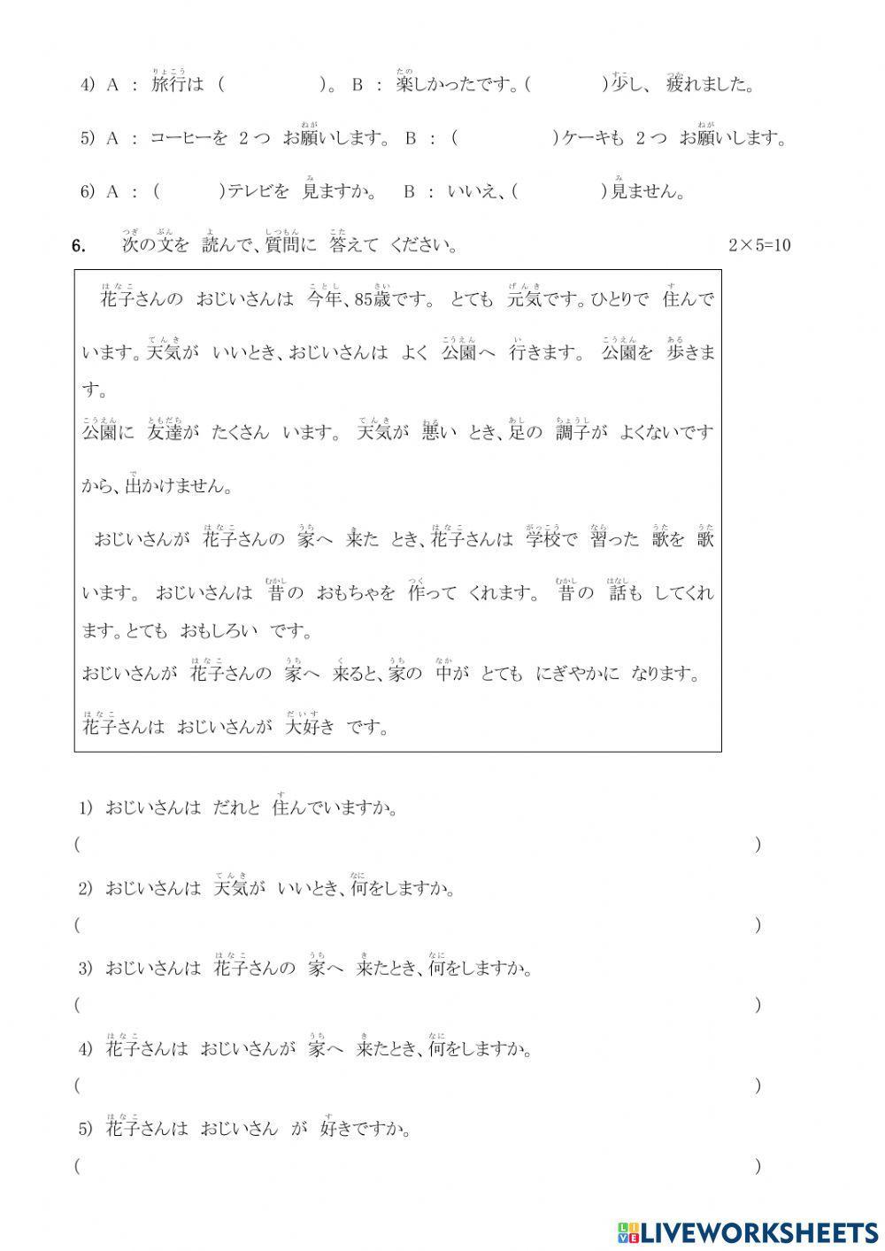 まとめテスト25課