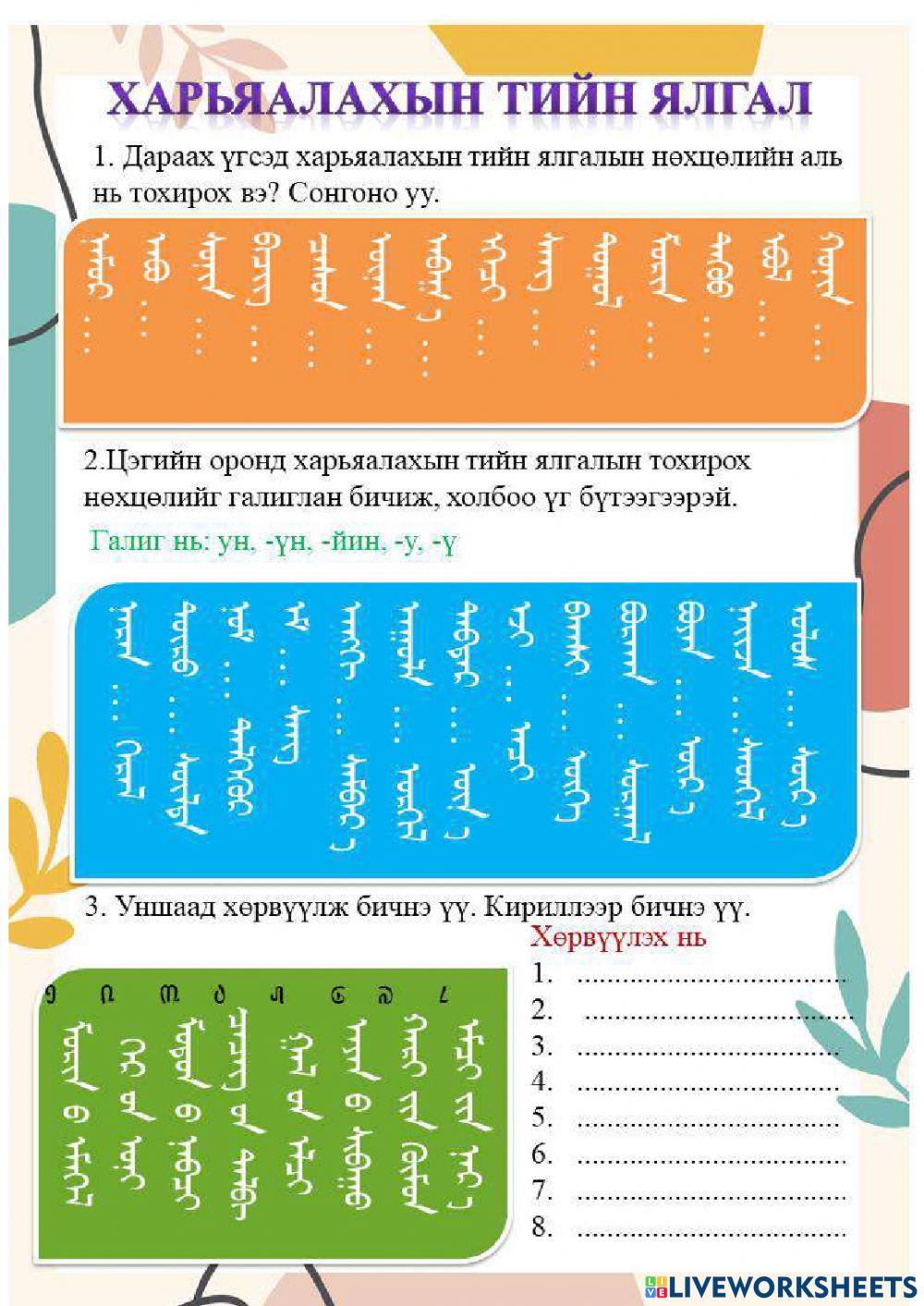 2011667 | Үндэсний бичиг тийн ялгалын нөхцөл