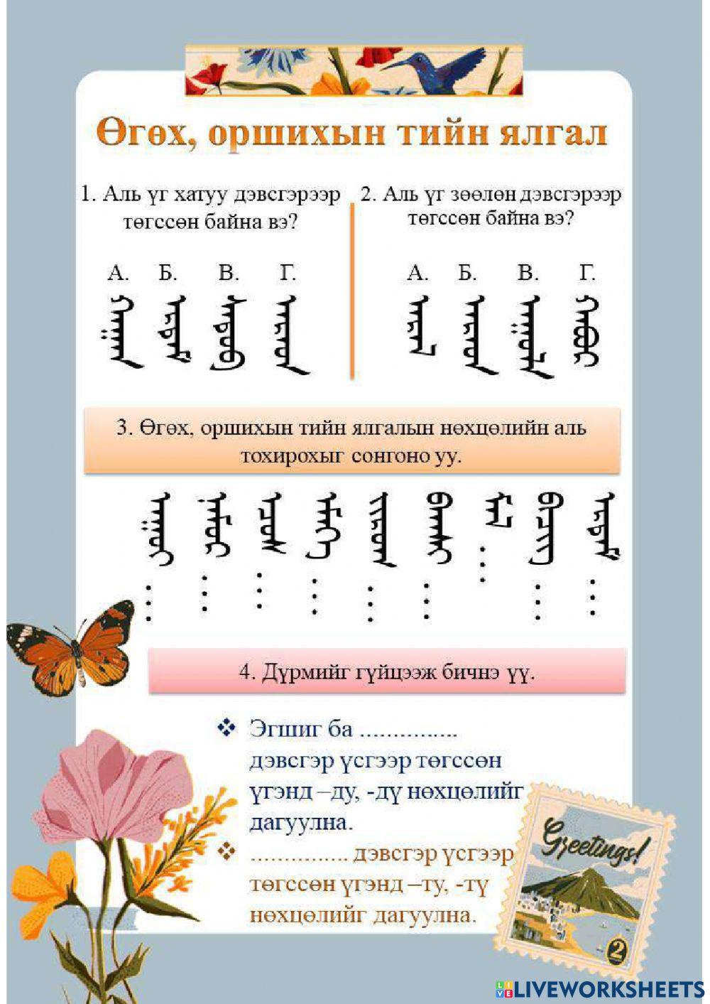 Үндэсний бичиг тийн ялгалын нөхцөл