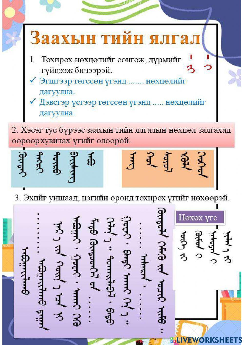 Үндэсний бичиг тийн ялгалын нөхцөл