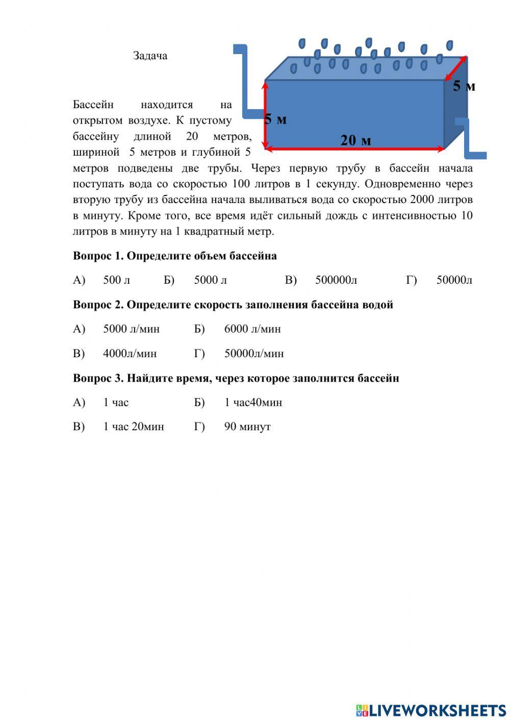 Задача с контекстом (Объем призмы)
