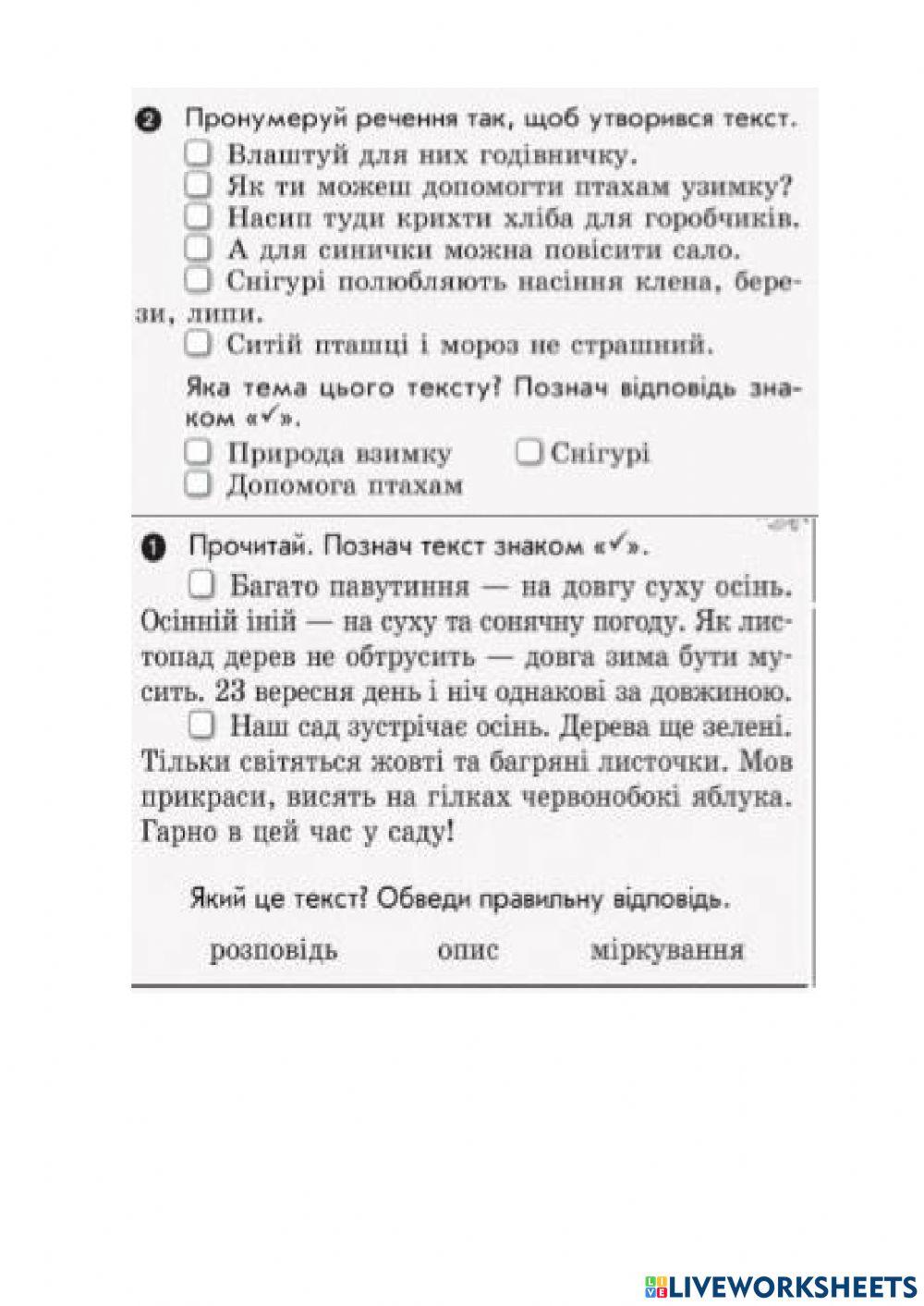Текст. Види текстів. Будова текстів