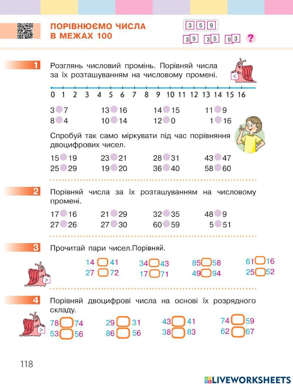 Порівнюємо числа в межах 100