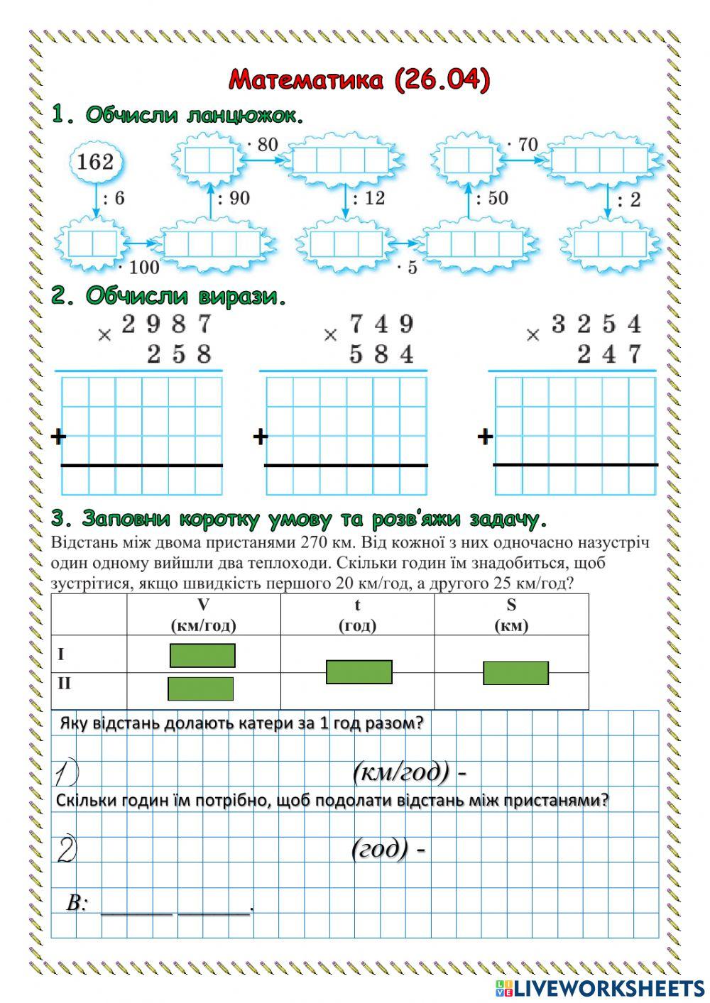 Математика