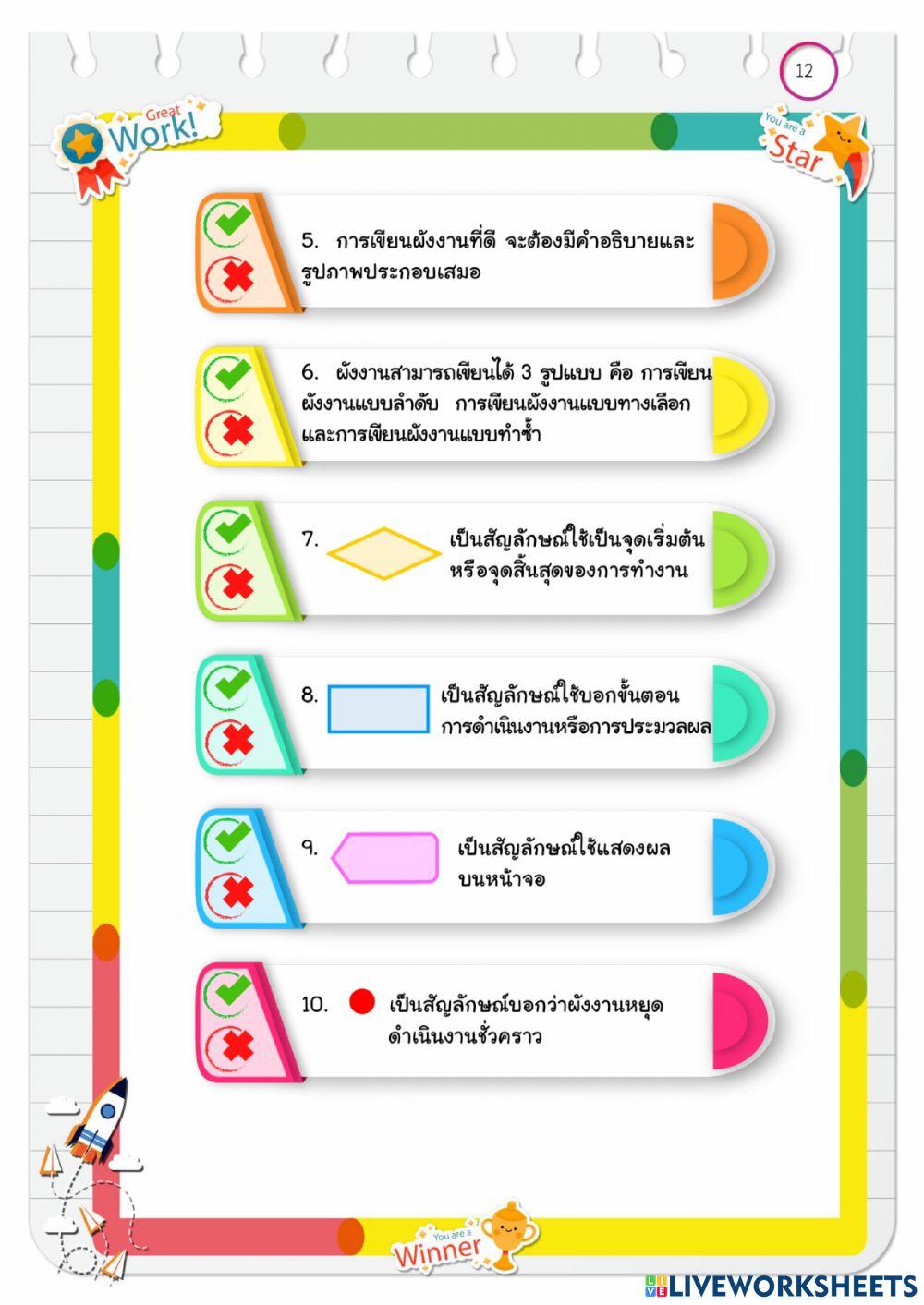 กิจกรรมฝึกทักษะที่ 3-1