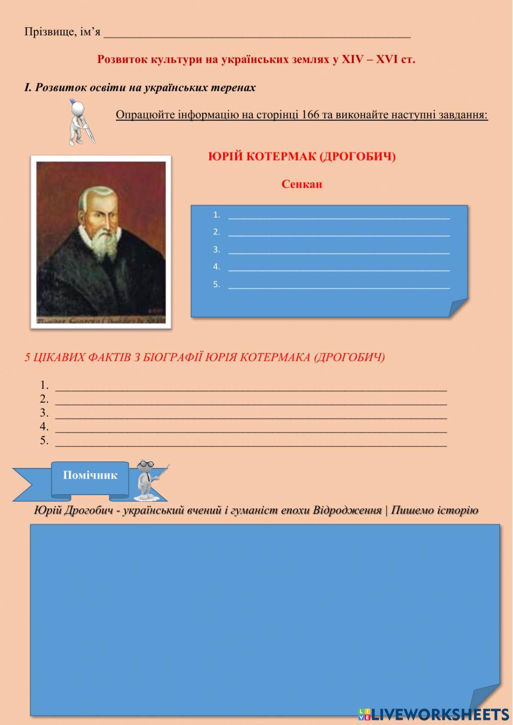 історія України Розвиток українсько культури 14-16 ст.