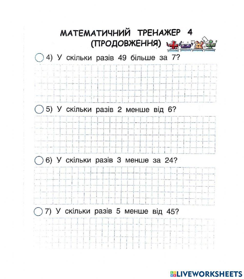 Кратне порівняння чисел