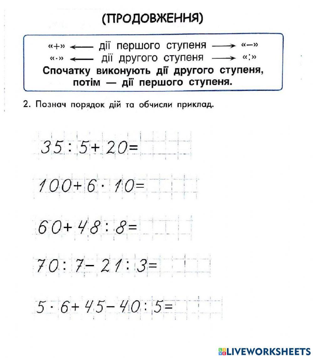 Порядок дій у виразі