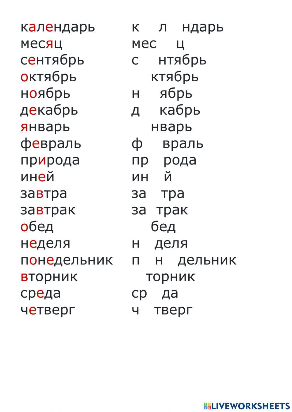 Словарные слова Словарные слова