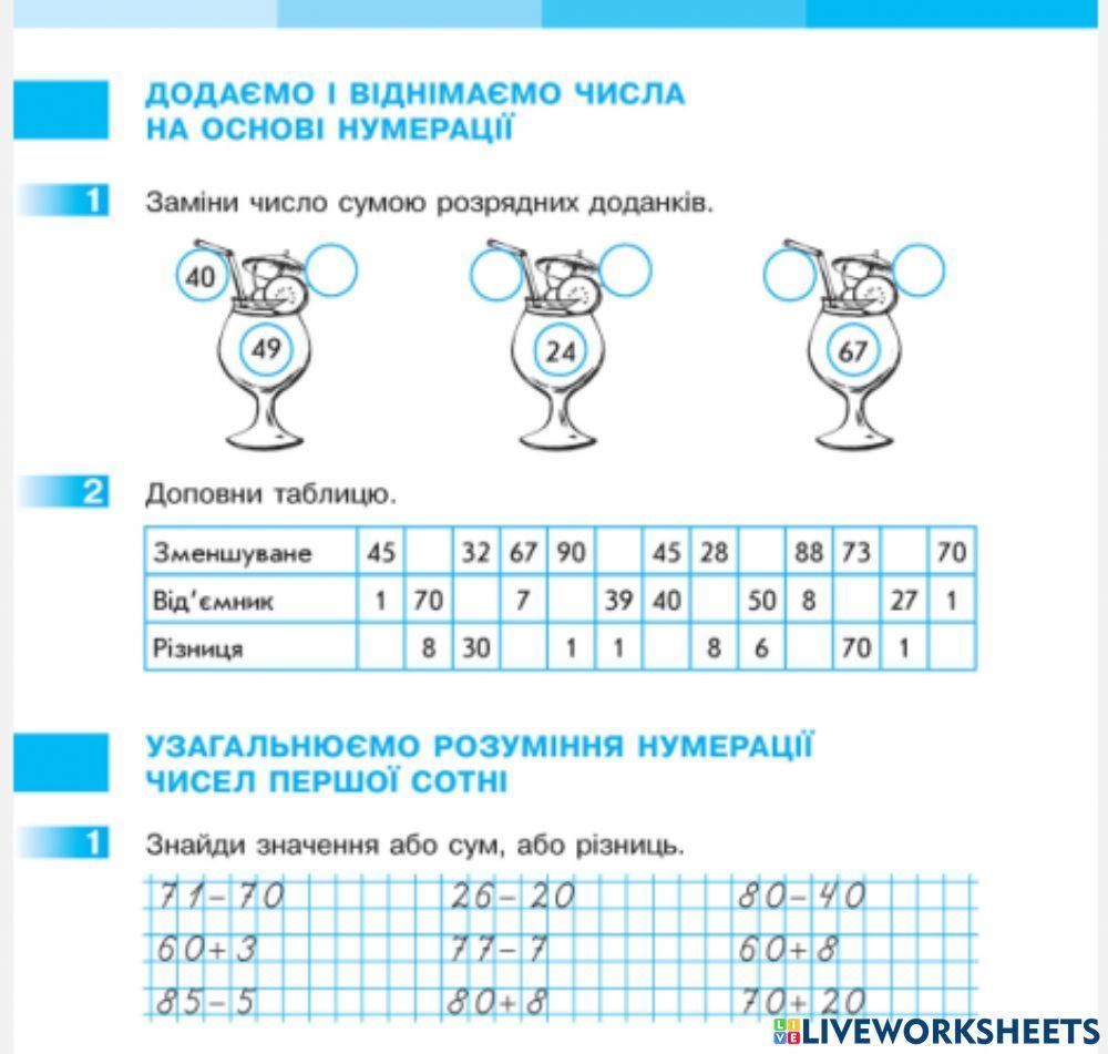 Узагальнюємо розумінняя нумерації чисел першої сотні