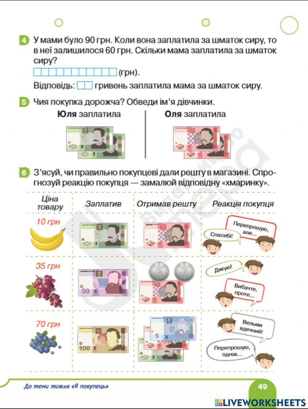 Математика 1 клас