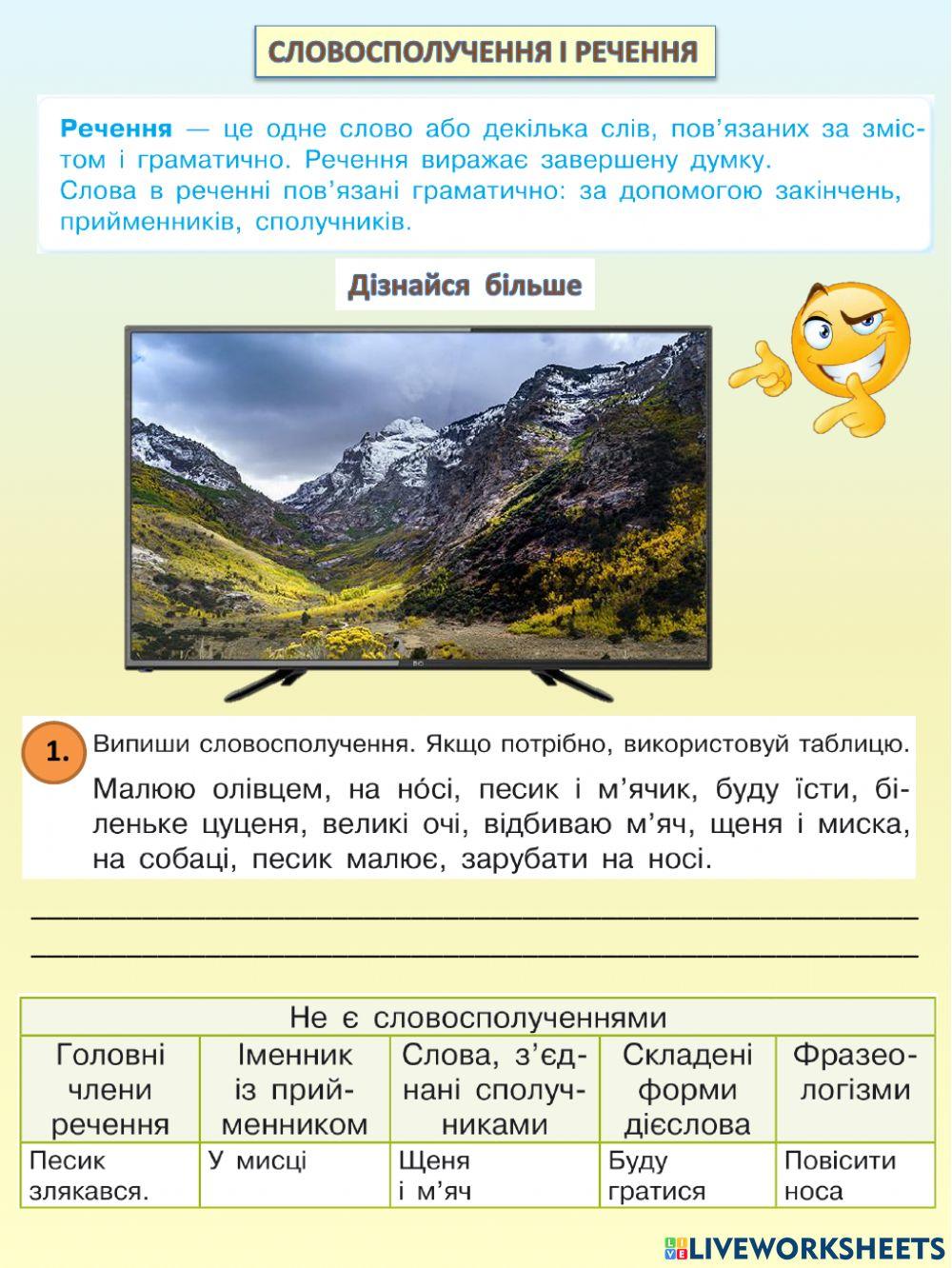 Словосполучення і речення