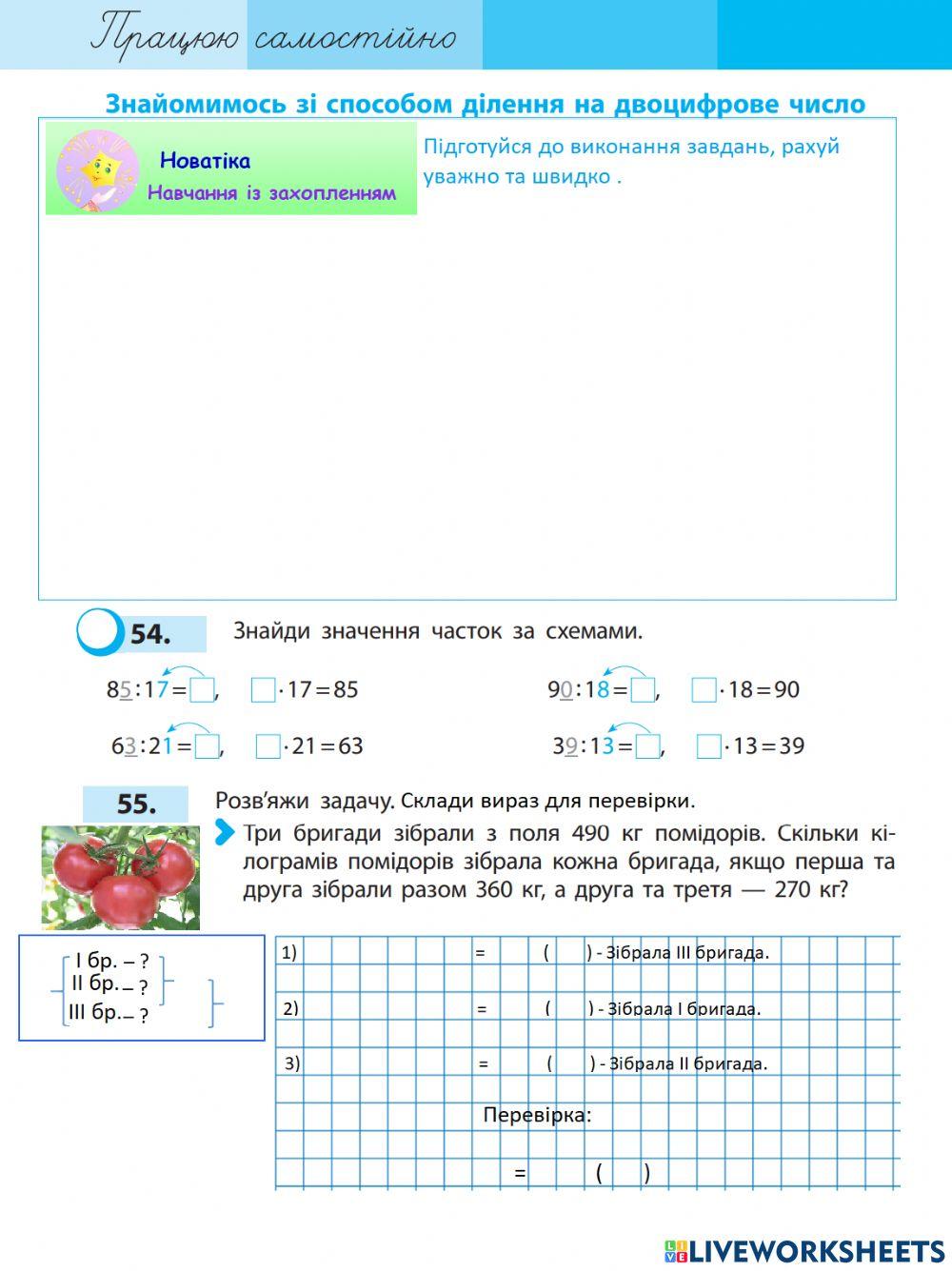 Знайомимось зі способом ділення на двоцифрове число