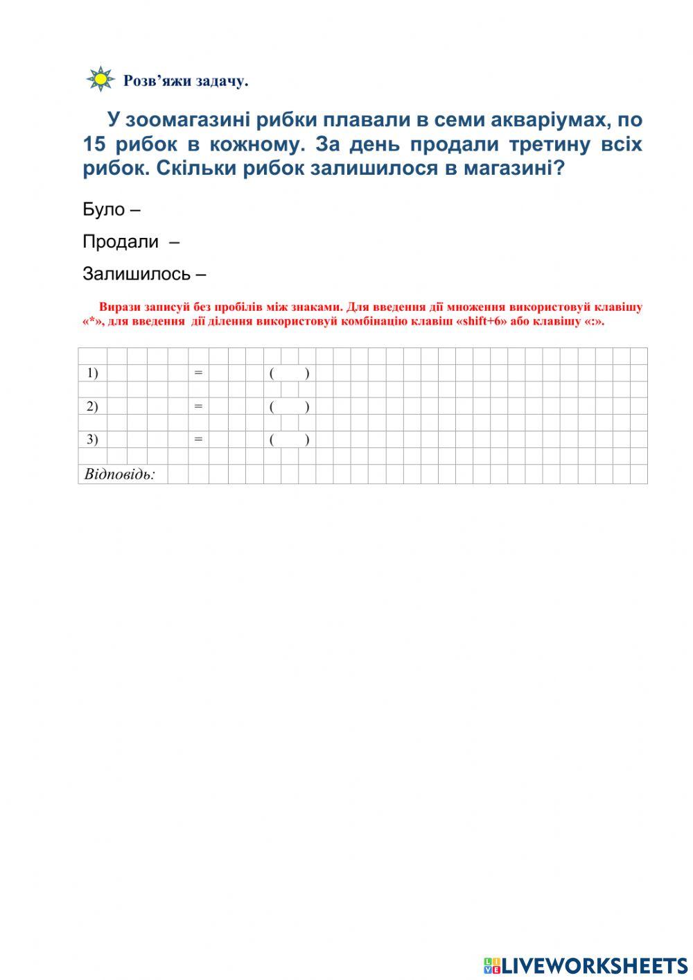 Урок 145. Узагальнення і систематизація знань  з теми: Множення і ділення в межах 1000