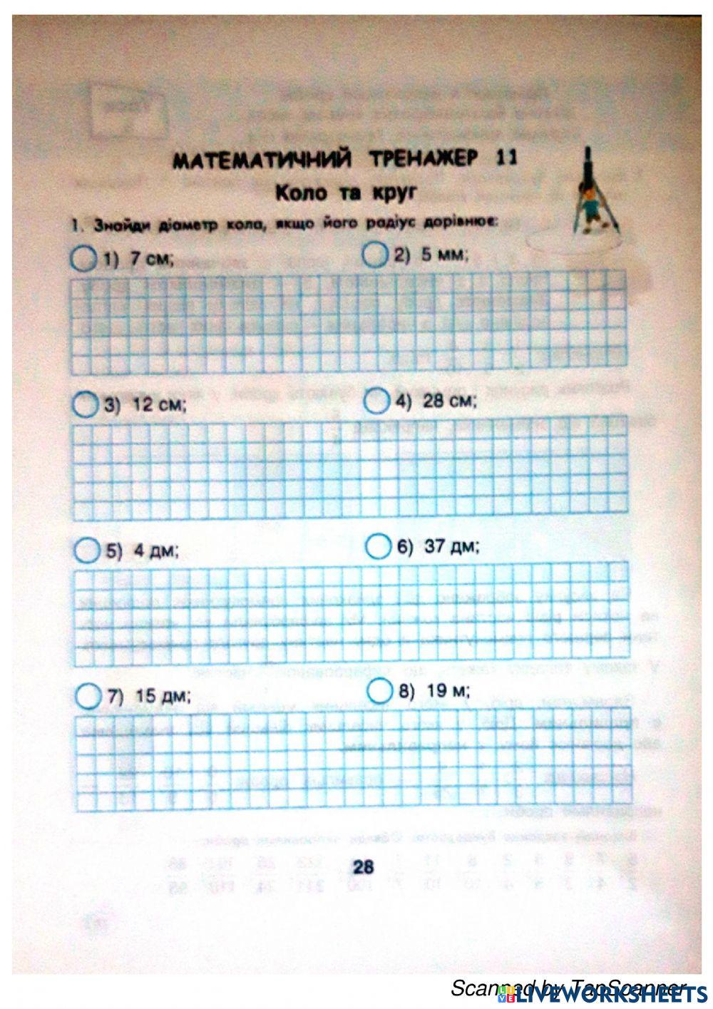 Математичний тренажер