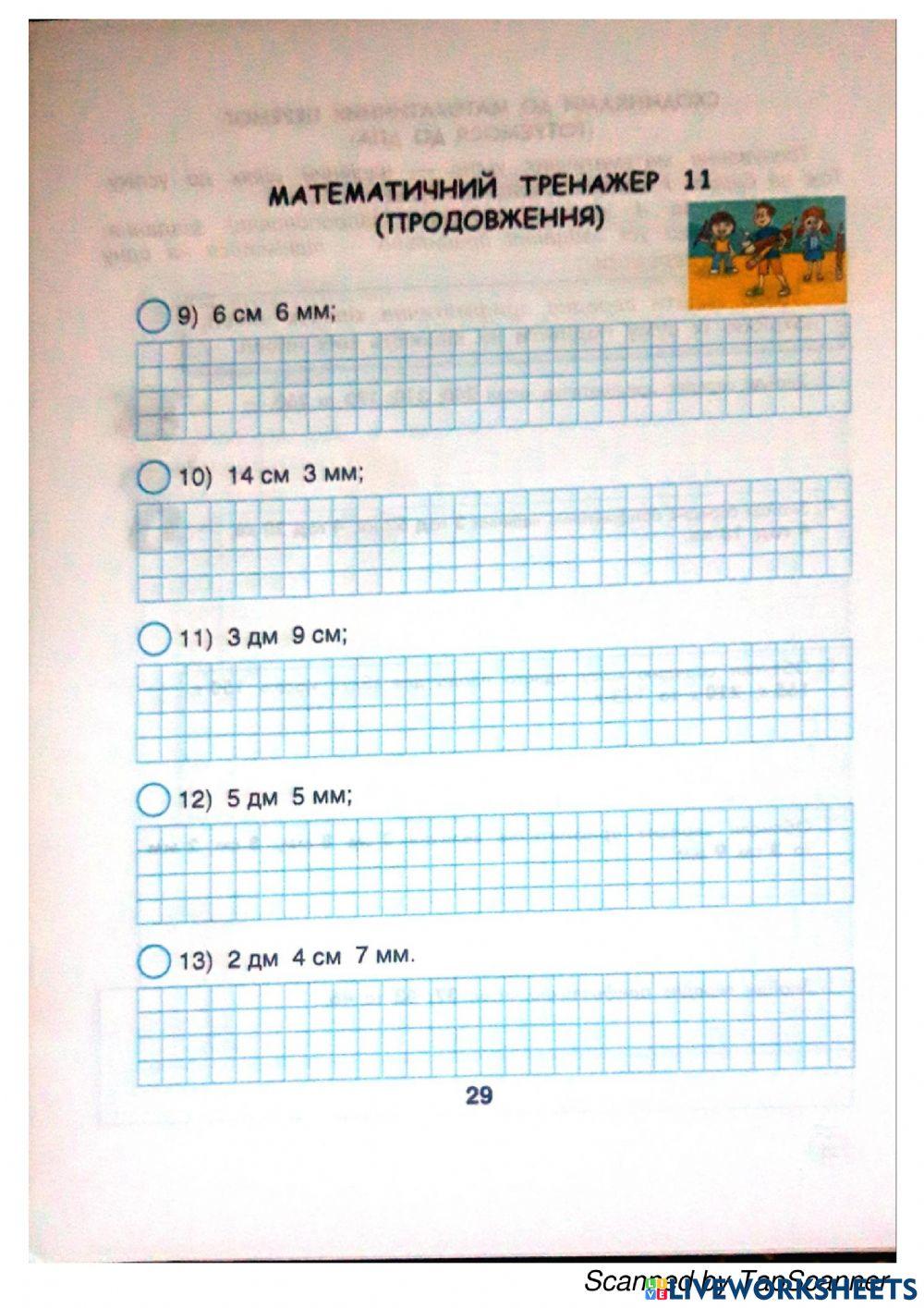 Математичний тренажер