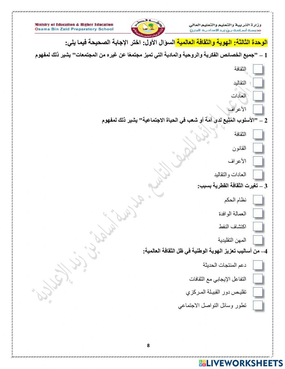 أوراق تفاعلية تاسع ج 1
