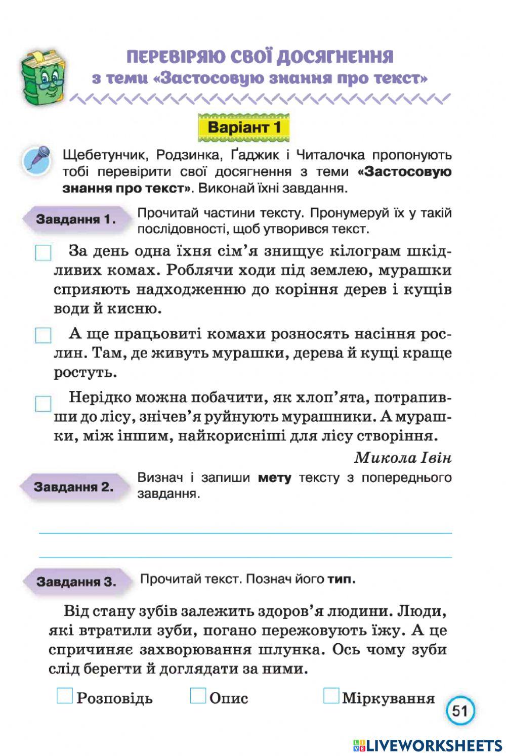 Українська мова ТДР ТЕКСТ 4 клас Пономарьова