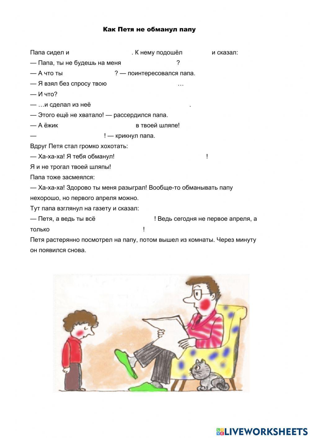 Как Петя не обманул папу