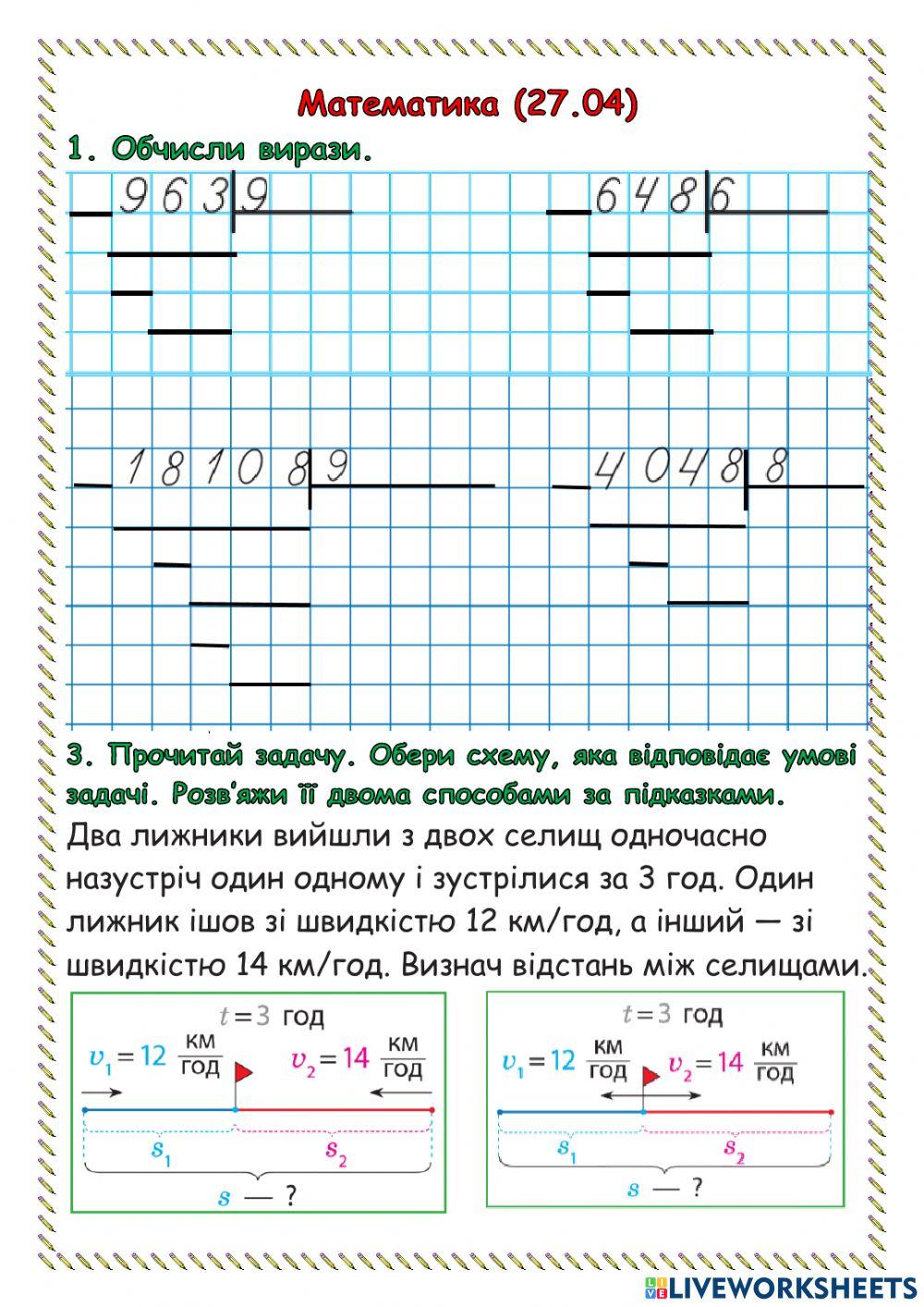 Задача на зустрічний рух