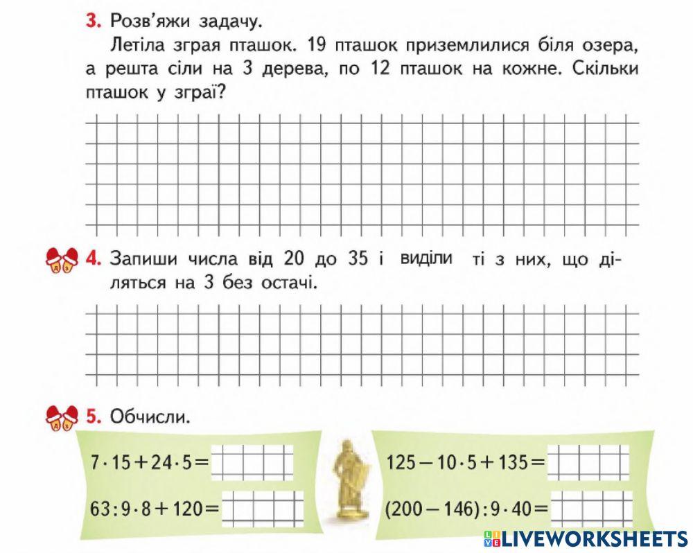 Ділення з остачею-Гісь-Урок 112