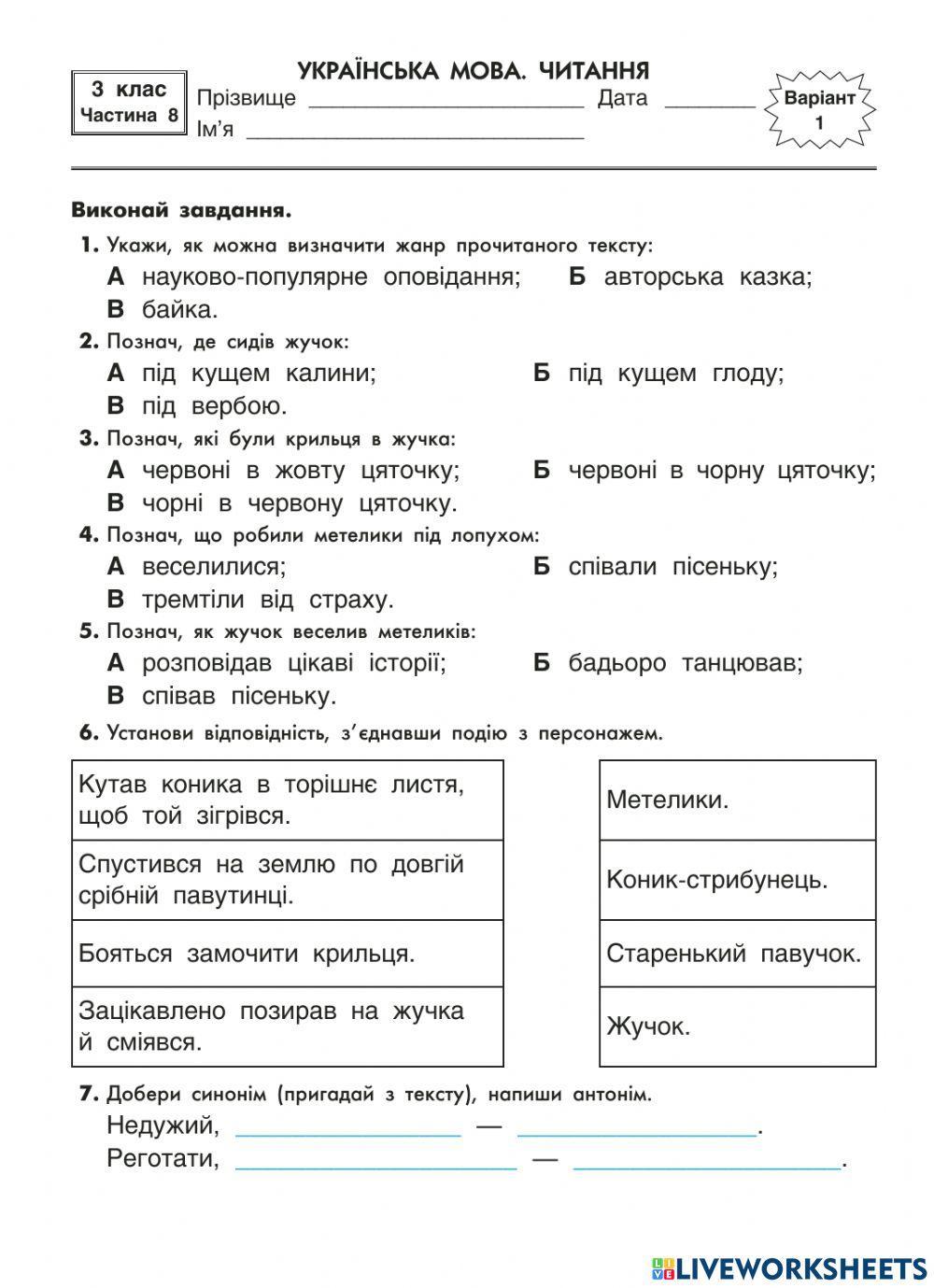 Діагностична робота з читання