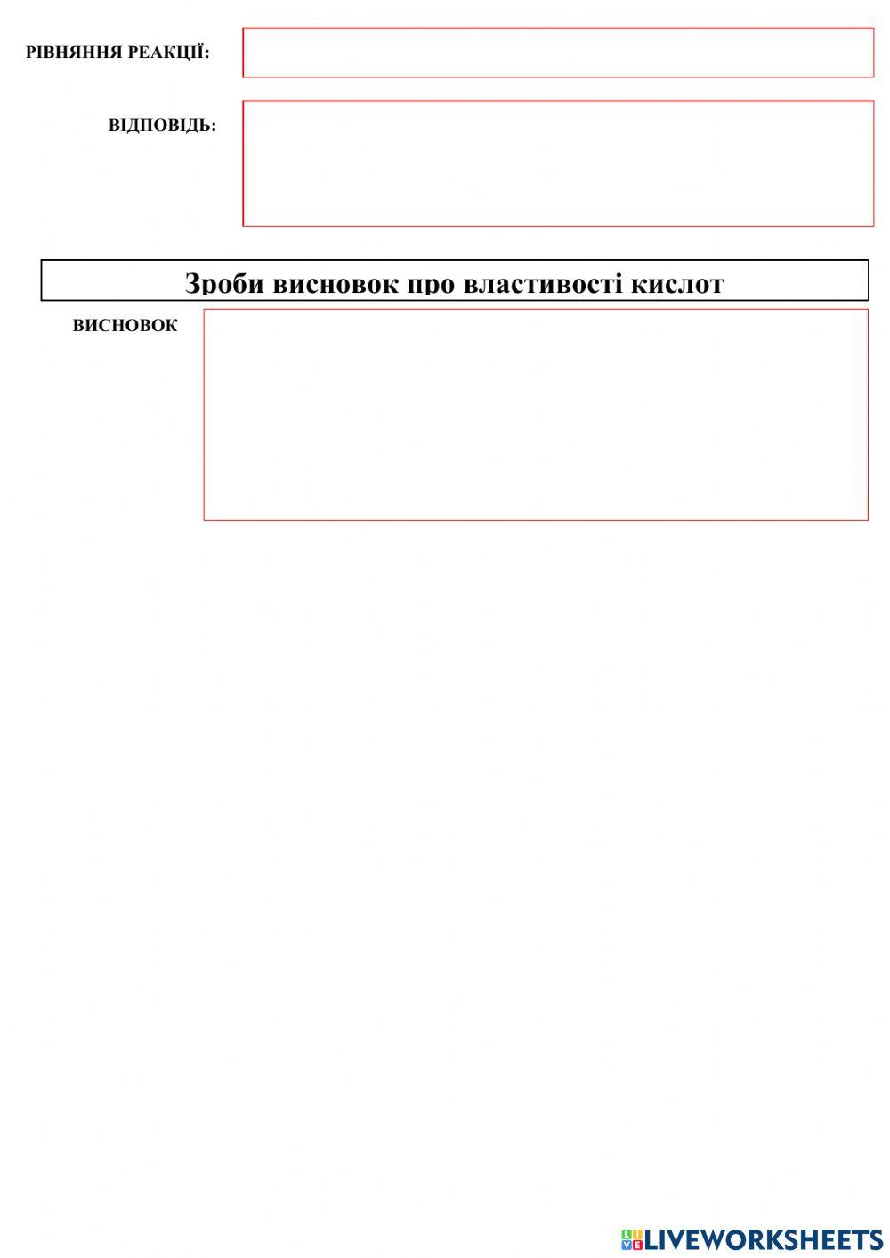 Властивості основних класів неорганічних сполук