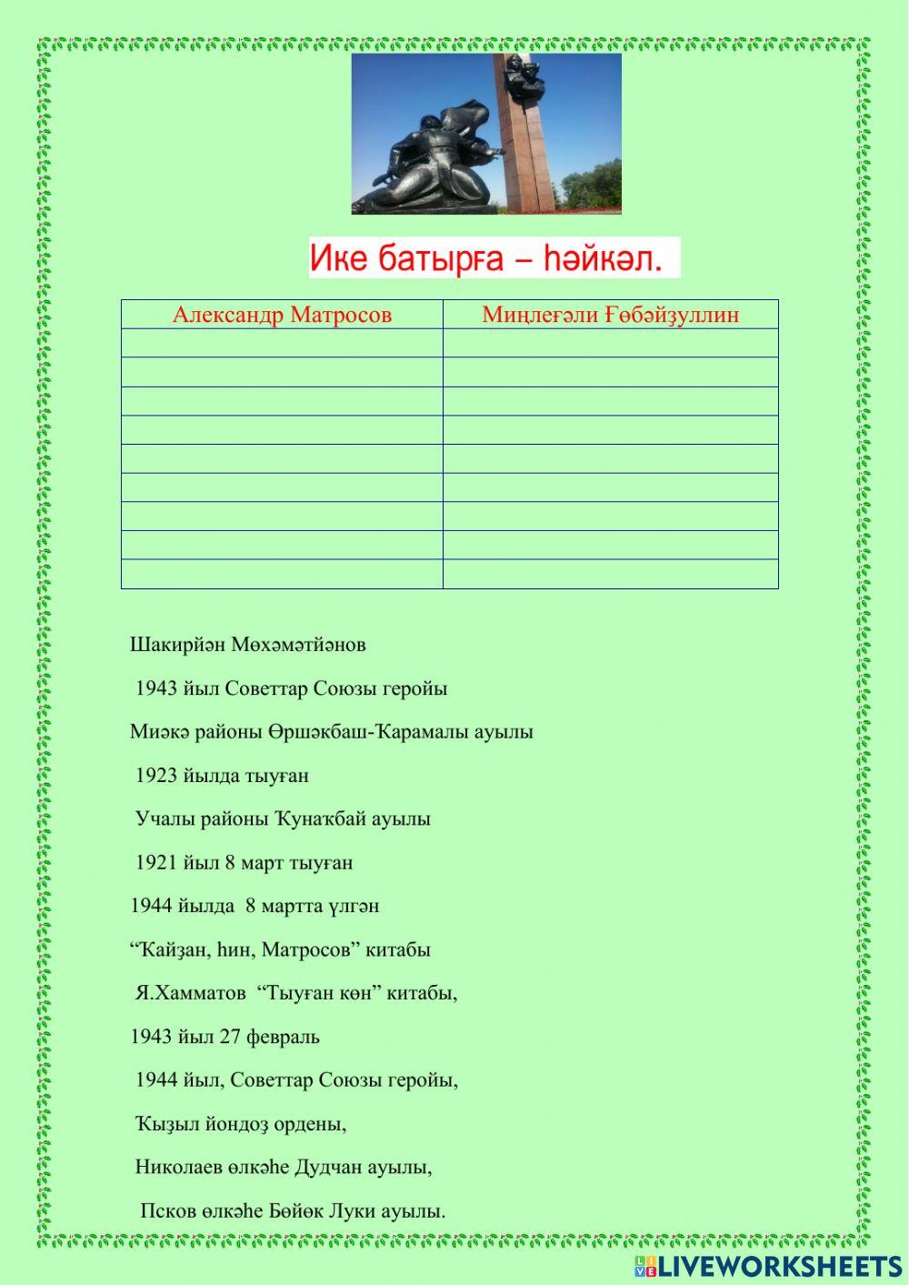 Батыры activity | Live Worksheets