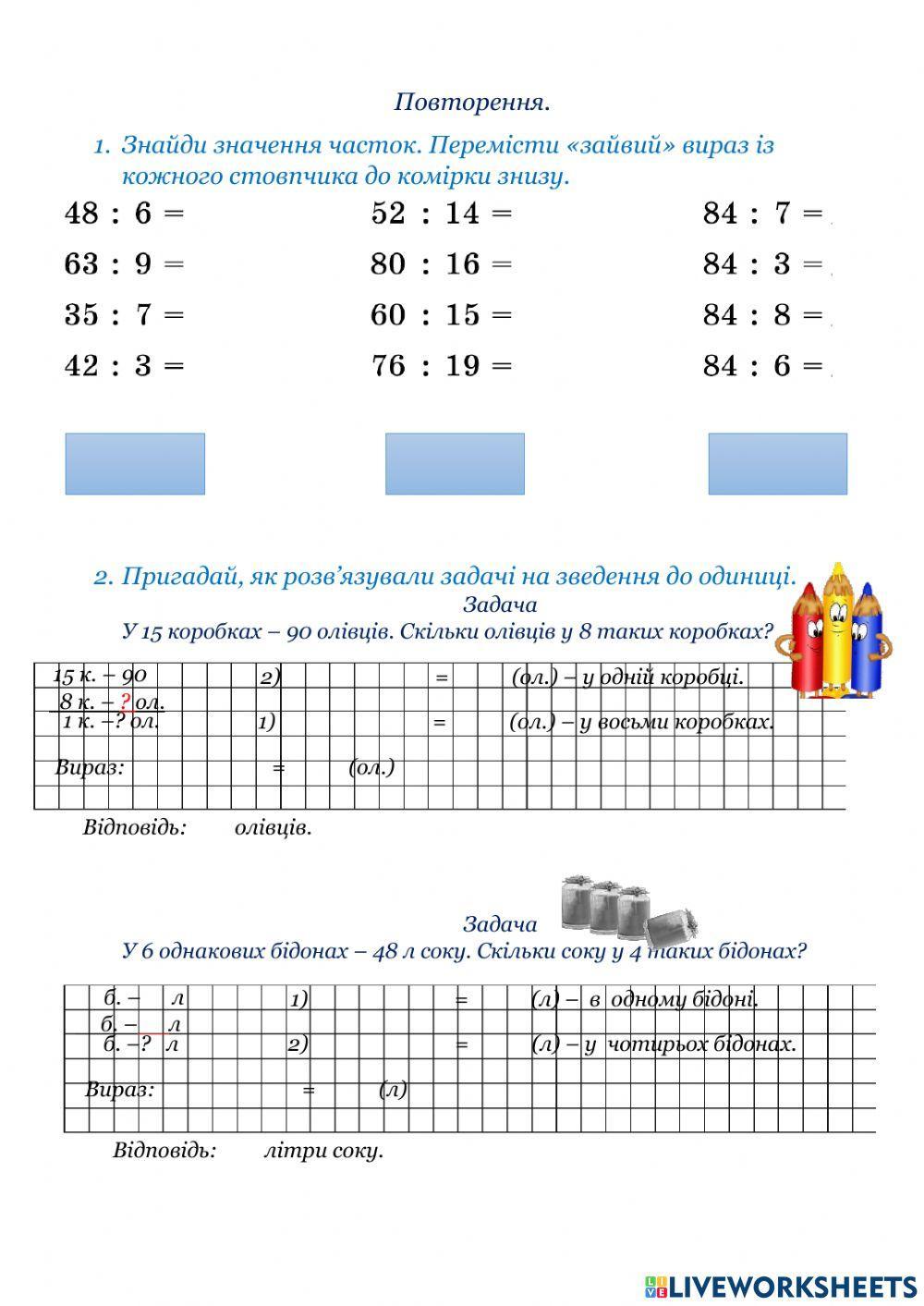 Задачі зведення до одиниці на вміщення