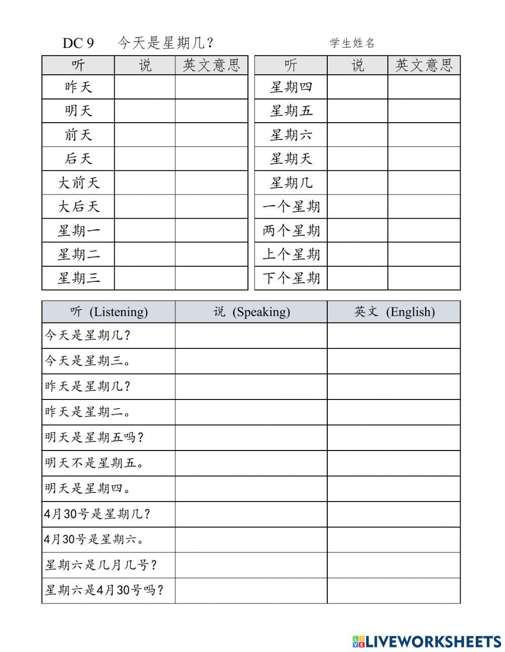 Dc9 今天是星期几？