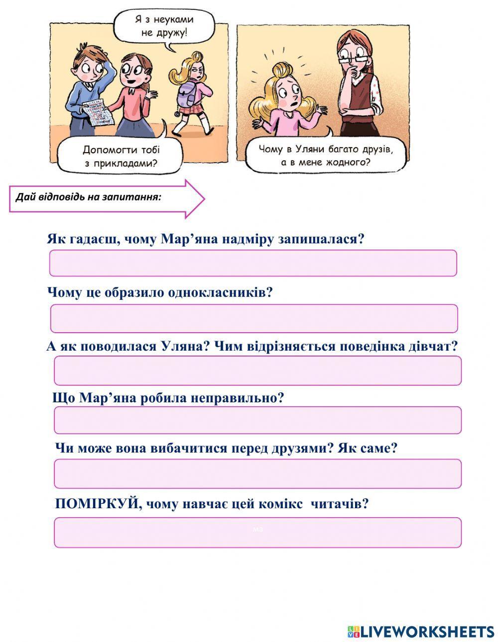 Робота з дитячою книгою. Комікс