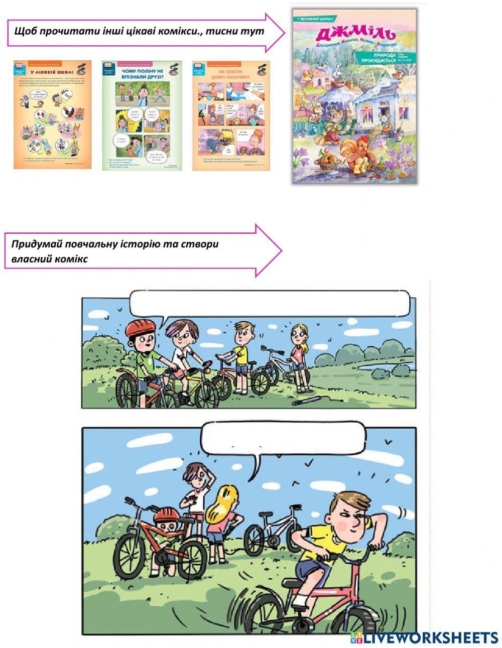 Робота з дитячою книгою. Комікс