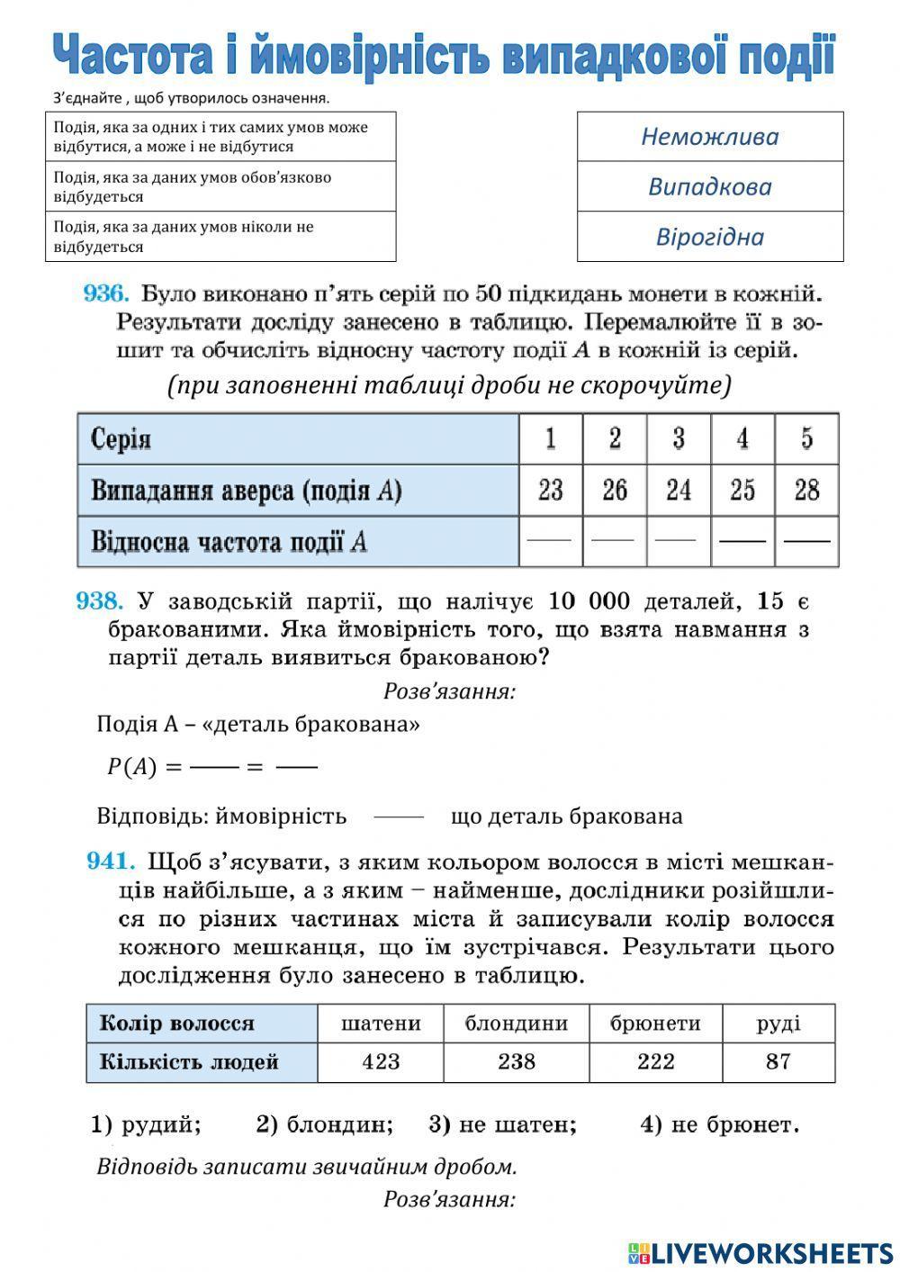 Частота та ймовірність випадкової події