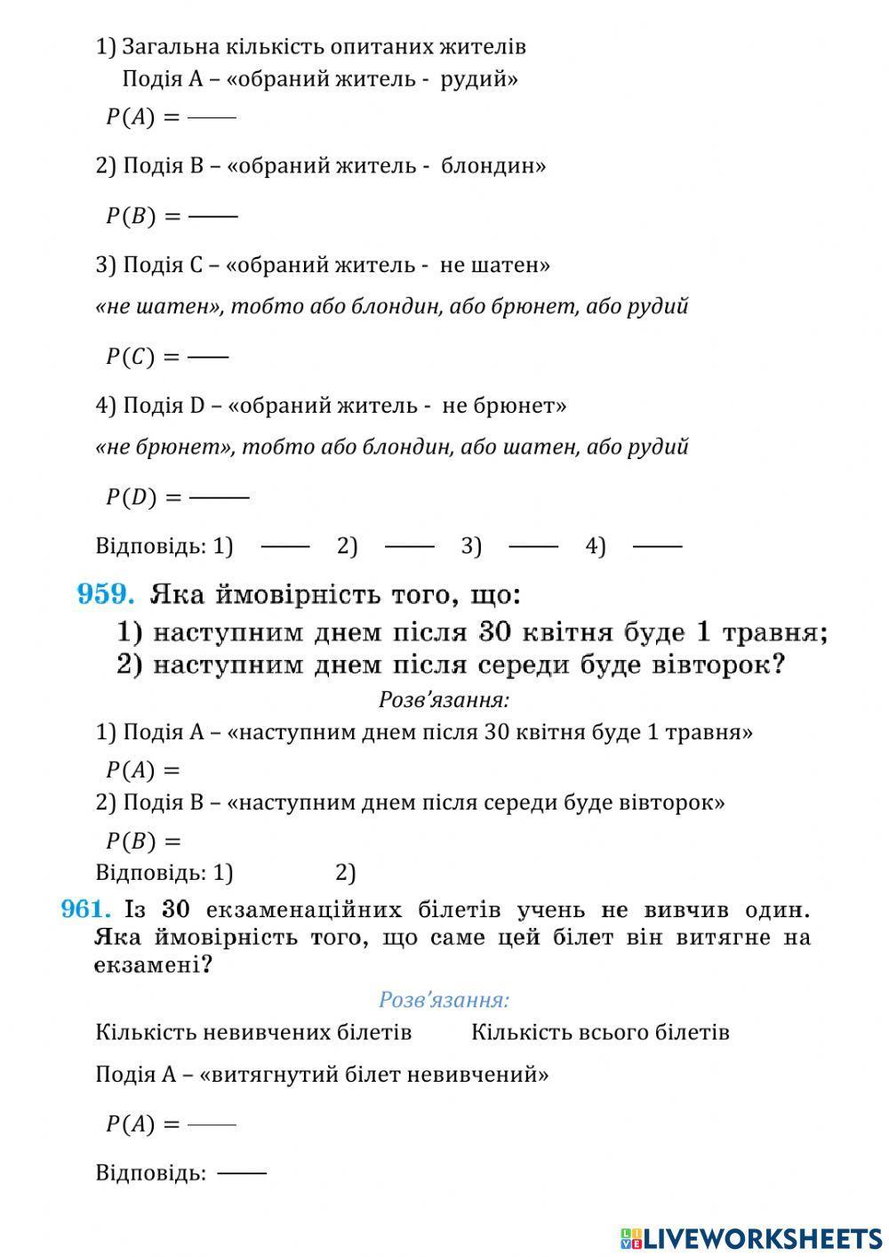 Частота та ймовірність випадкової події