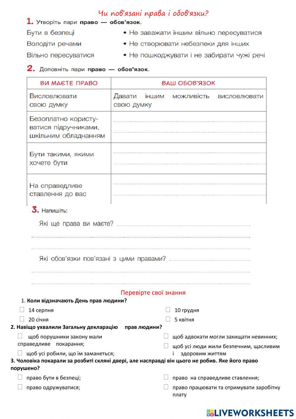 Чи пов'язані права і обов'язки?