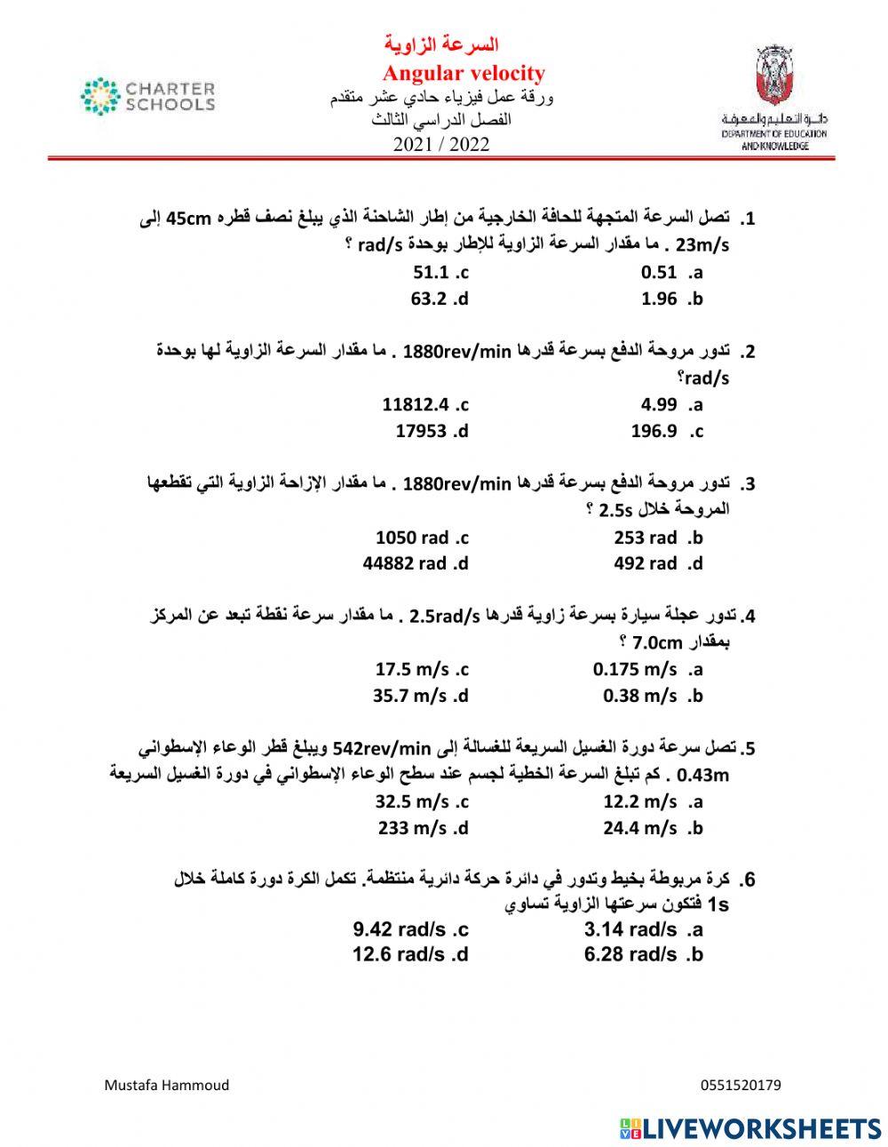 السرعة الزاوية