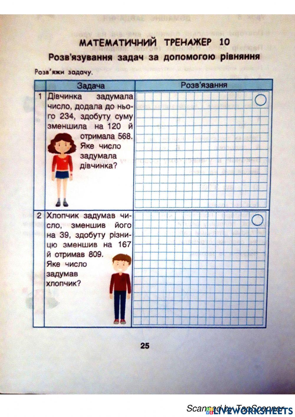 Математичний тренажер