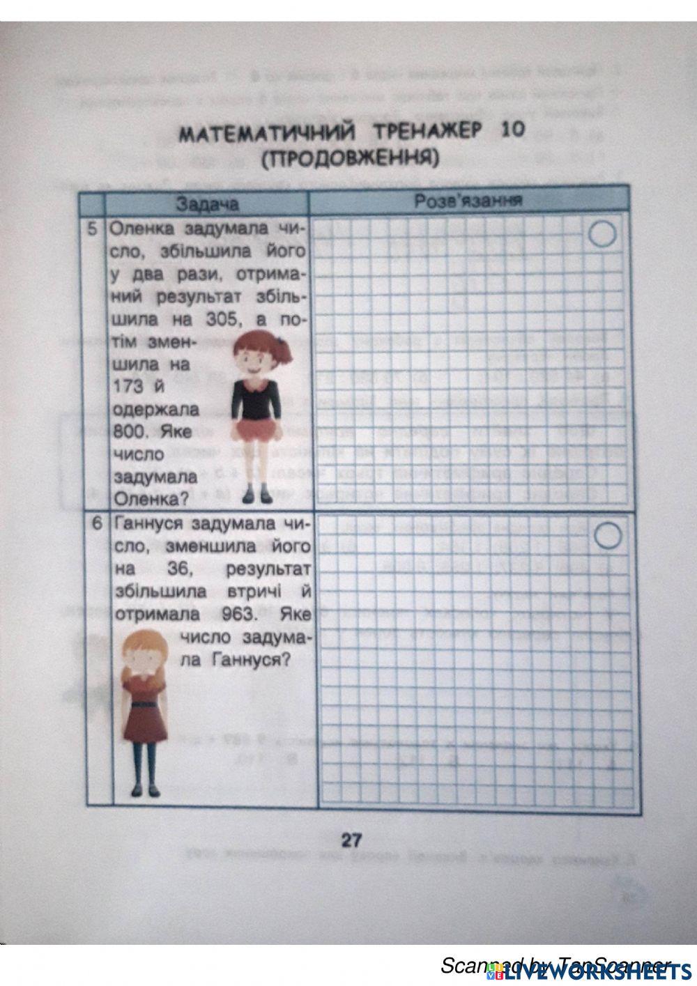 Математичний тренажер