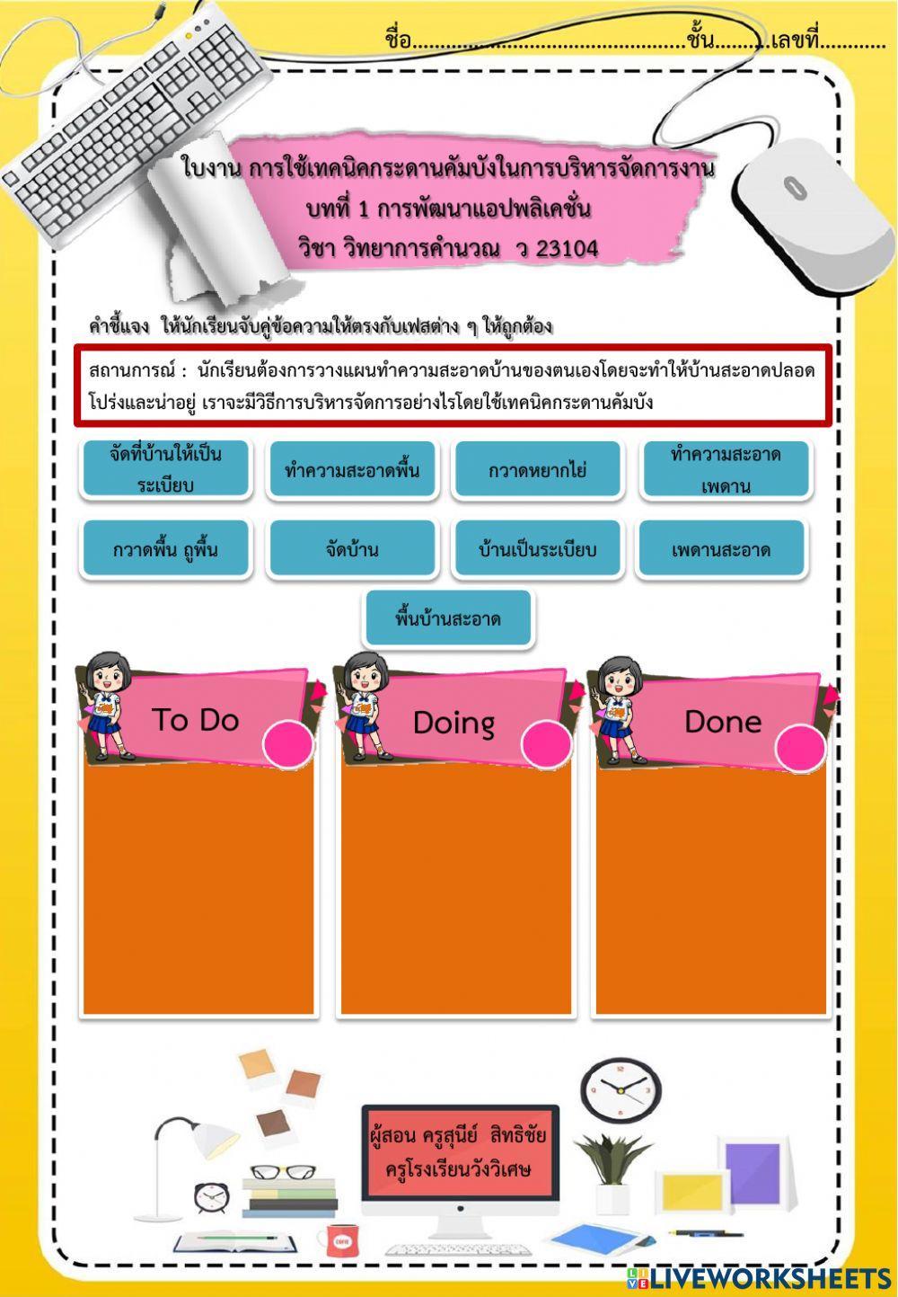 ใบงาน การใช้เทคนิคกระดานคัมบังในการบริหารจัดการงาน