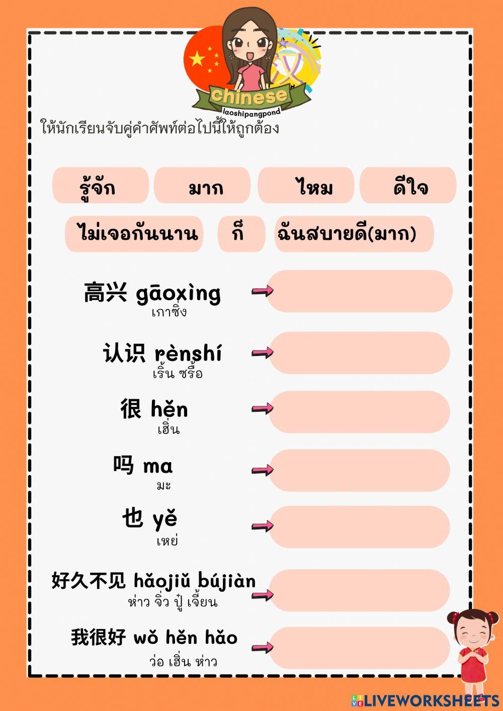 ทดสอบภาษาจีน 4