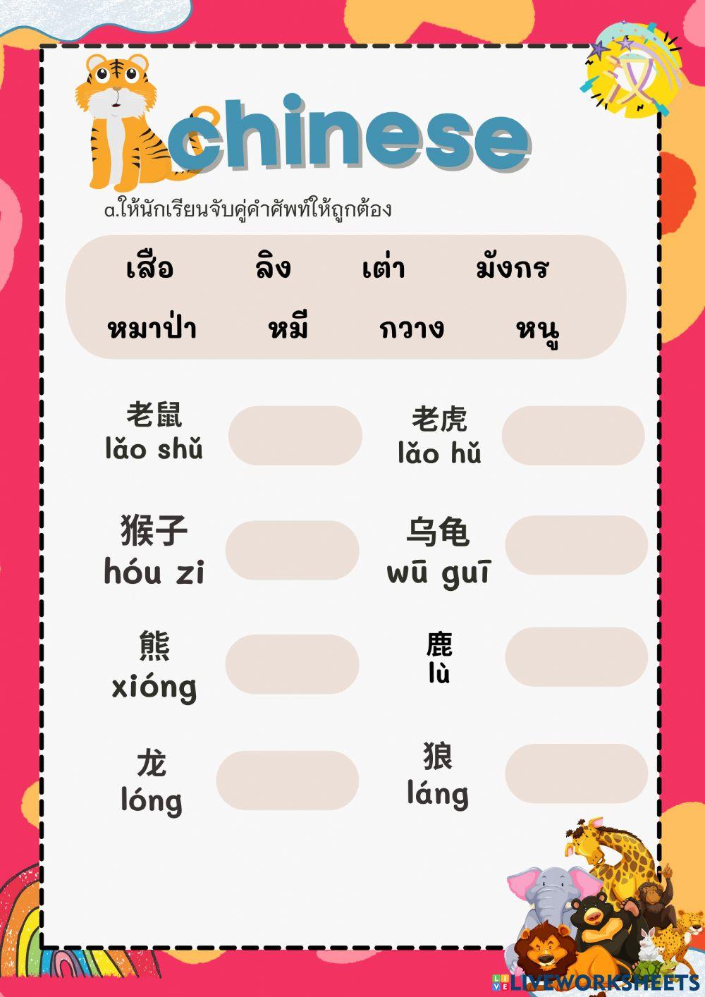 ทดสอบเรื่องสัตว์ 2